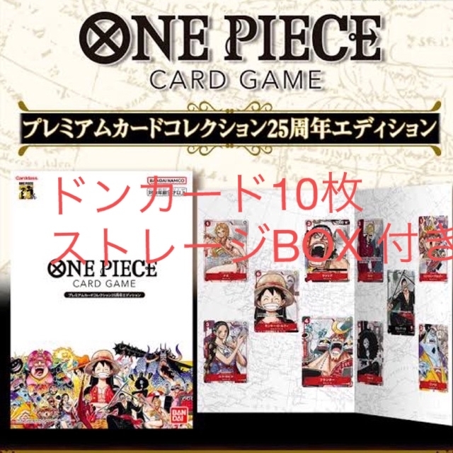 ONE PIECEカードコレクション25周年エディション＋ドン！！カードセット
