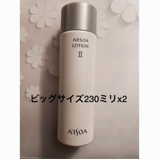 アルソア(ARSOA)のARSOA アルソアローションIIビッグボトル230ミリx2(化粧水/ローション)