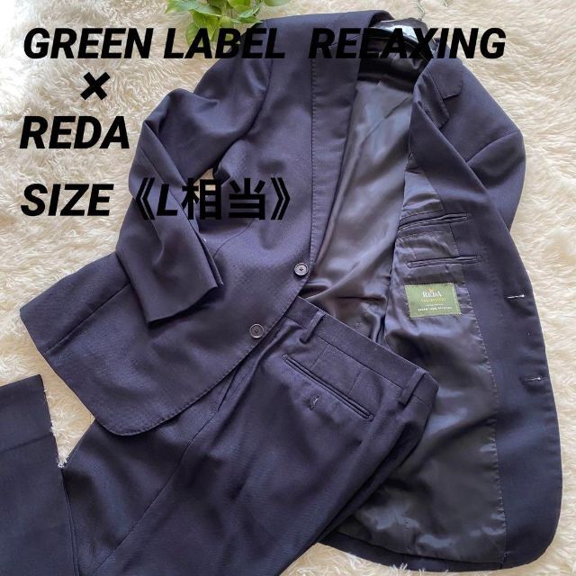 激安】 UNITED ARROWS green label relaxing - グリーンレーベル