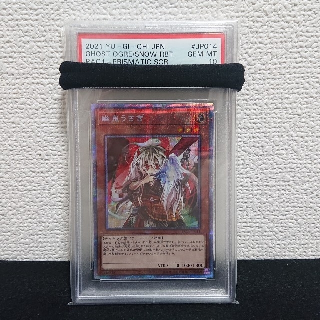 遊戯王 幽鬼うさぎ みずき(絵違い) しぐれ プリズマ PSA10