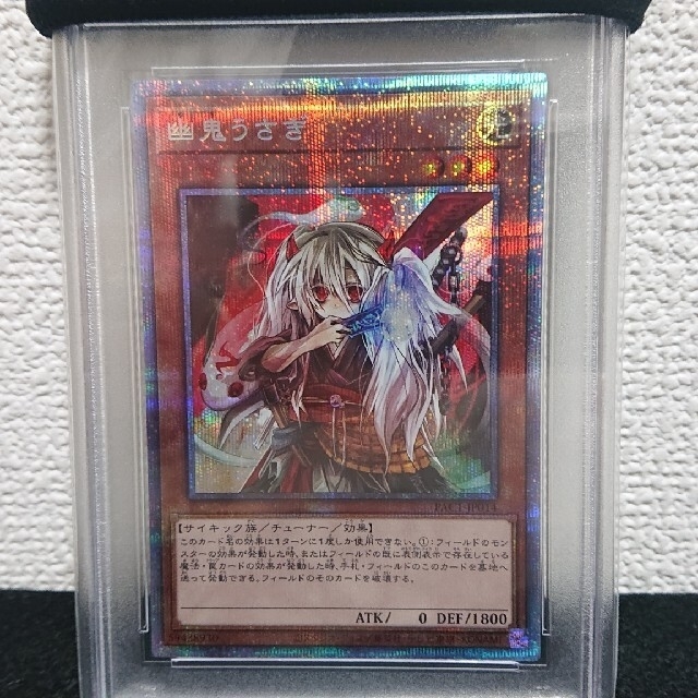 遊戯王 幽鬼うさぎ みずき(絵違い) しぐれ プリズマ PSA10 エンタメ/ホビーのトレーディングカード(シングルカード)の商品写真