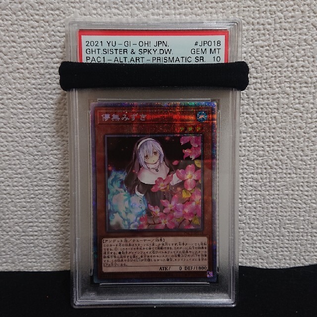 遊戯王 幽鬼うさぎ みずき(絵違い) しぐれ プリズマ PSA10 宅配 23205