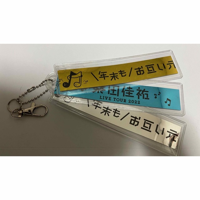 桑田佳祐年越しライブ銀テープキーホルダー スマホ/家電/カメラのスマホアクセサリー(ストラップ/イヤホンジャック)の商品写真