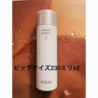 アルソア(ARSOA)のARSOA アルソアローションIビッグボトル230ミリx2(化粧水/ローション)