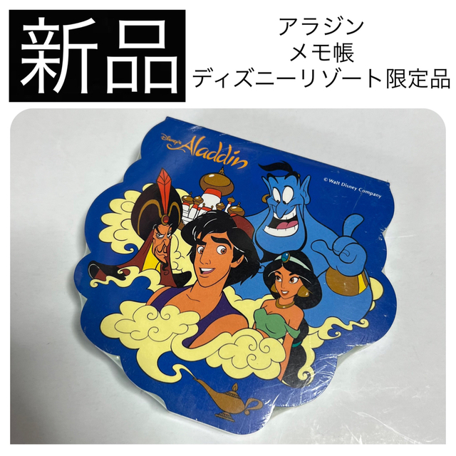 【新品】 アラジン ブロックメモ ディズニーランド パーク内限定グッズ レトロ | フリマアプリ ラクマ