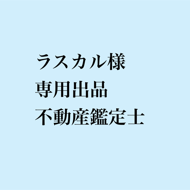 ラスカル様専用出品 gasticom.mx