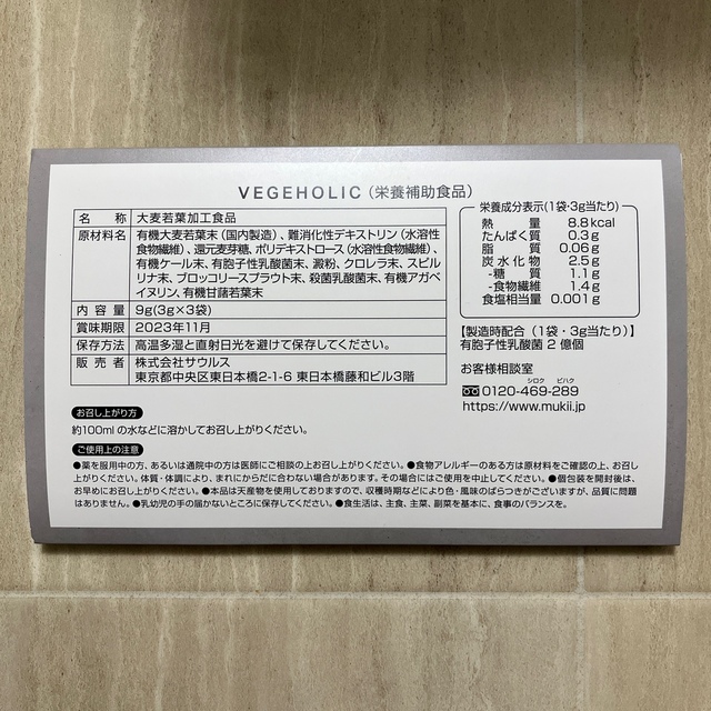 ベジホリック　試供品3包 食品/飲料/酒の健康食品(青汁/ケール加工食品)の商品写真