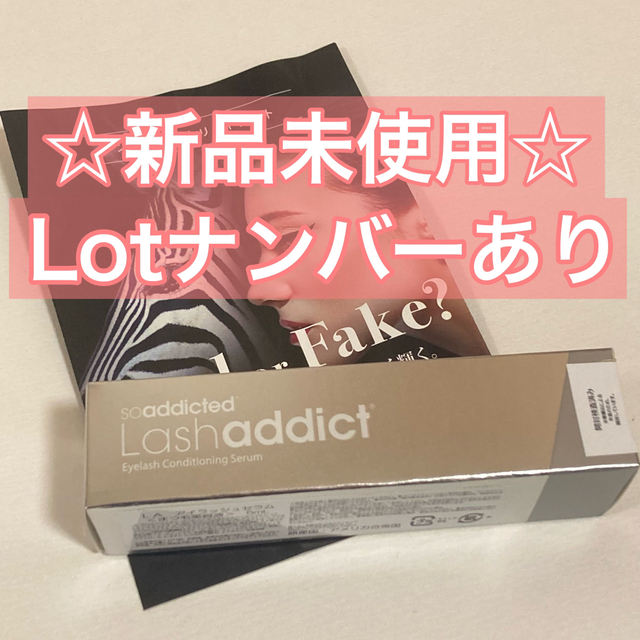 Lashaddictラッシュアディクト　まつ毛美容液　正規品　Lashaddict