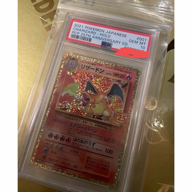 登場! ポケモン - ポケモンカード プロモ PSA10 リザードン 25th