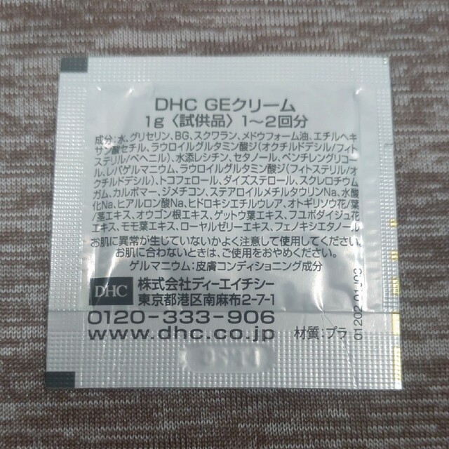 DHC(ディーエイチシー)のDHC GEクリーム　GEパワーセラム　サンプル　15包 コスメ/美容のスキンケア/基礎化粧品(フェイスクリーム)の商品写真