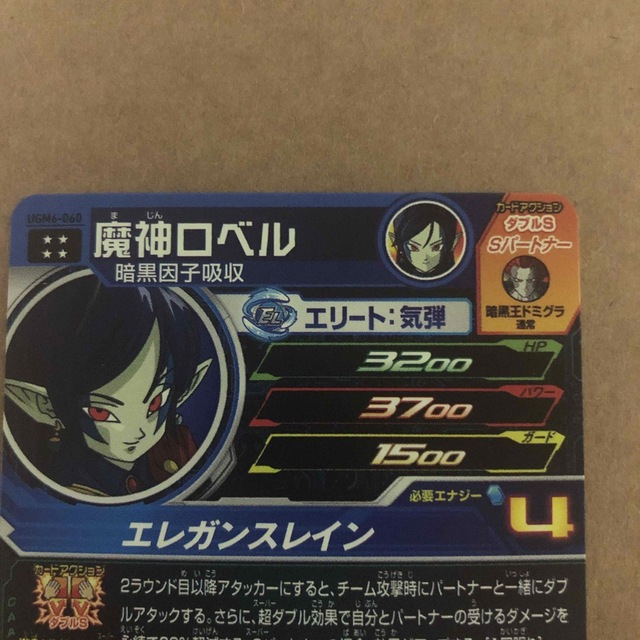 ドラゴンボール - ugm6-60 魔神ロベルの通販 by ジース's shop