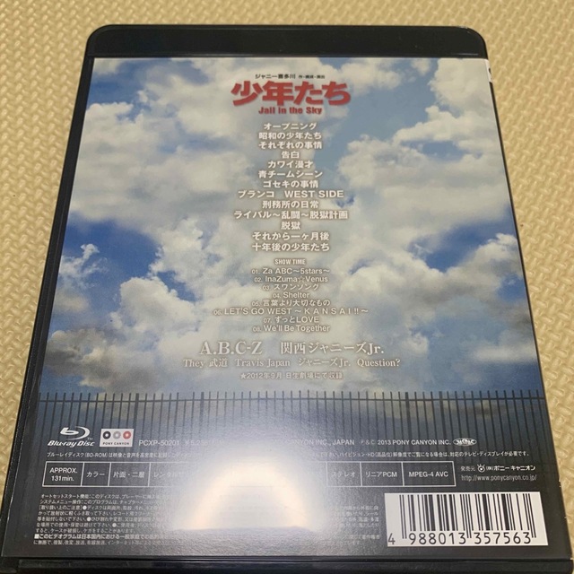 Johnny's(ジャニーズ)の少年たち　Jail in the Sky Blu-ray ブルーレイ エンタメ/ホビーのDVD/ブルーレイ(ミュージック)の商品写真