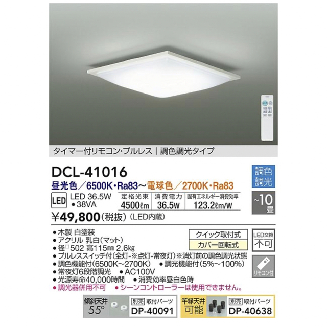 高額クーポン配布中。 DCL-41016 大光電機 DAIKO シーリングライト LED