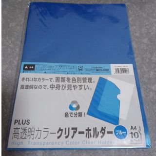 プラス(PLUS)のPLUS 高透明カラー クリアホルダー クリアファイル A4 10枚 ②(ファイル/バインダー)