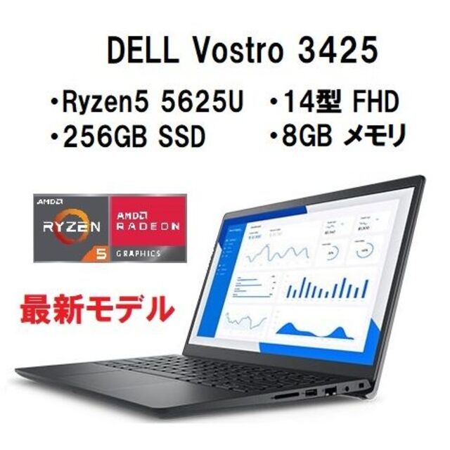 DELL(デル)の新品 DELL Vostro 3425 Ryzen5 5625U/8G/256G スマホ/家電/カメラのPC/タブレット(ノートPC)の商品写真