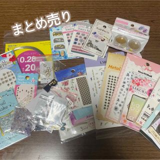 ネイル用品　ネイルパーツ　他　まとめ売り(ネイル用品)