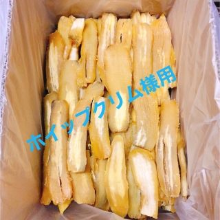 農家直送　完全天日干し　訳あり品紅はるか干し芋　箱込み10kg