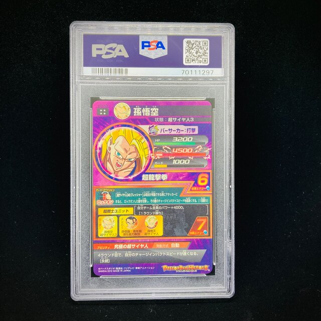 ドラゴンボール - PSA10「孫悟空」DBH H8-43 ドラゴンボールヒーローズ