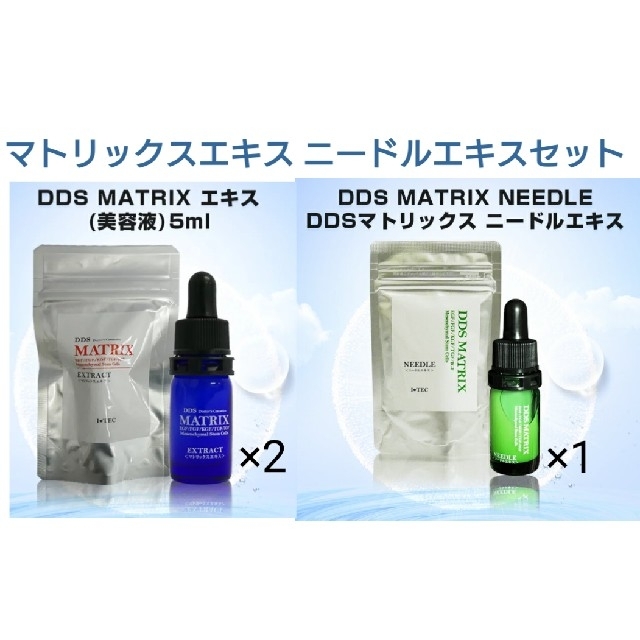 DDS マトリックス エキス <5mL>  新品4本セット5ml×4