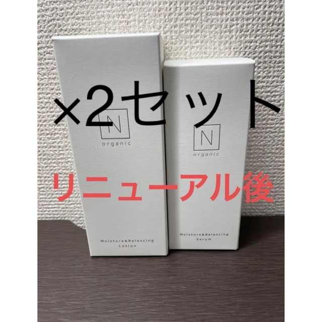 化粧水/ローションnオーガニック　ローション＆セラム　セット　×2セット