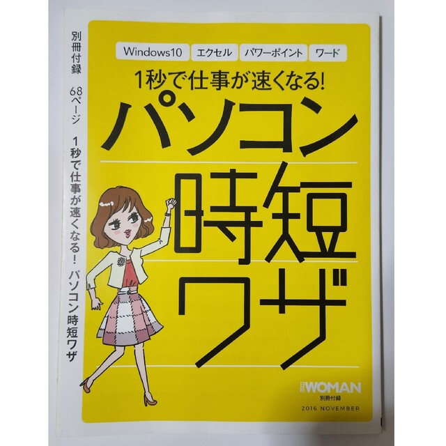 パソコン時短ワザ エクセル便利技 Excel Word Windows エンタメ/ホビーの本(コンピュータ/IT)の商品写真