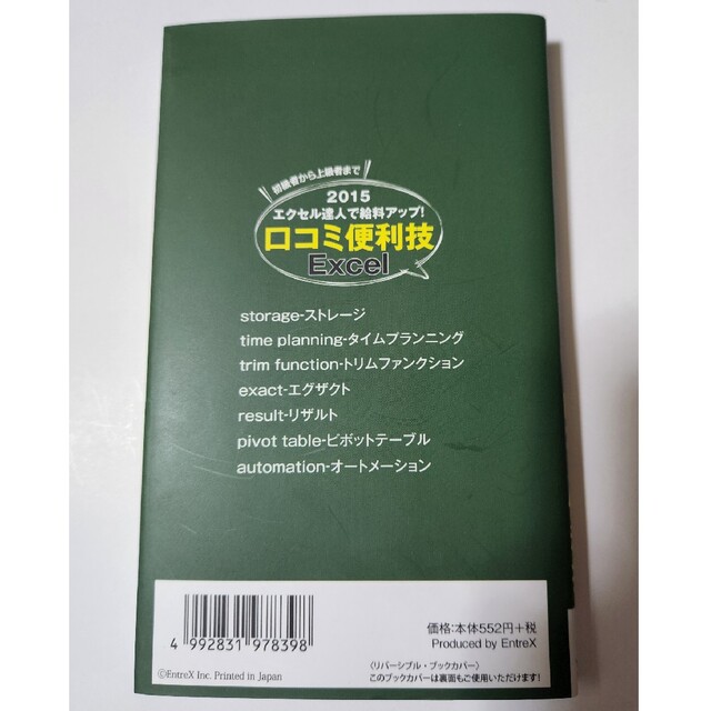 パソコン時短ワザ エクセル便利技 Excel Word Windows エンタメ/ホビーの本(コンピュータ/IT)の商品写真