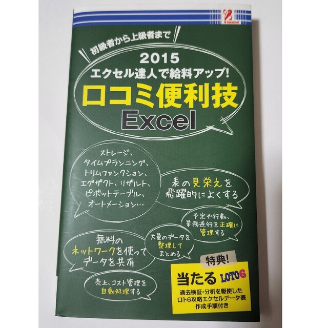 パソコン時短ワザ エクセル便利技 Excel Word Windows エンタメ/ホビーの本(コンピュータ/IT)の商品写真