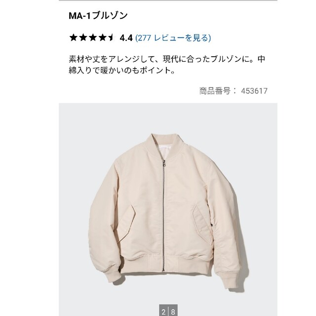 UNIQLO(ユニクロ)のUNIQLO　MA-1　ホワイト レディースのジャケット/アウター(ブルゾン)の商品写真