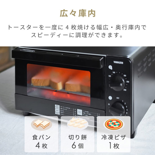 [山善] 4枚焼きオーブントースター