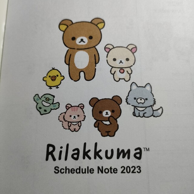 リラックマ(リラックマ)の【１点限り】すてきな奥さん　付録　リラックマ　スケジュール帳 インテリア/住まい/日用品の文房具(カレンダー/スケジュール)の商品写真