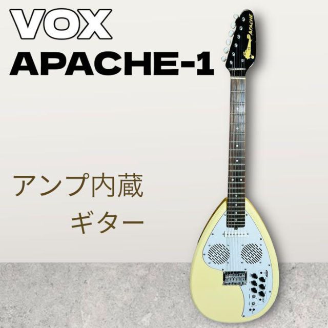 VOX APACHE-1 アンプ内蔵エレキギター-