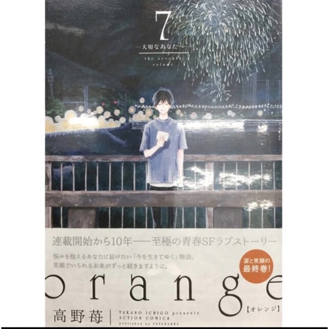 orange 7 高野苺　新品購入 エンタメ/ホビーの漫画(少女漫画)の商品写真