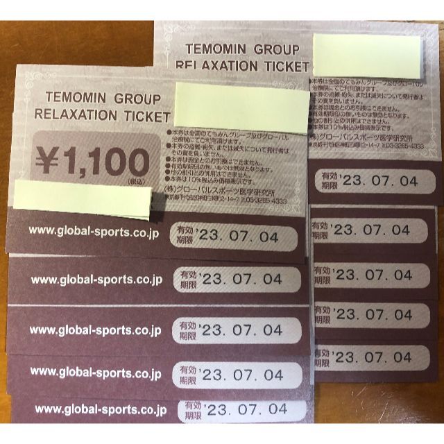 てもみんグループチケット（1100円×10枚）施設利用券