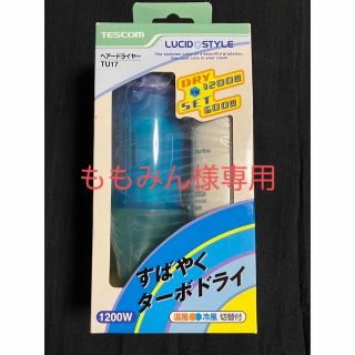 テスコム(TESCOM)のももみん様専用　ヘアードライヤー　テスコム　折りたたみ式(ドライヤー)