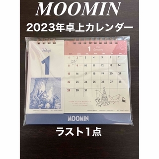 ムーミン(MOOMIN)の☆新品未開封☆ ムーミン　2023年卓上カレンダー(カレンダー/スケジュール)