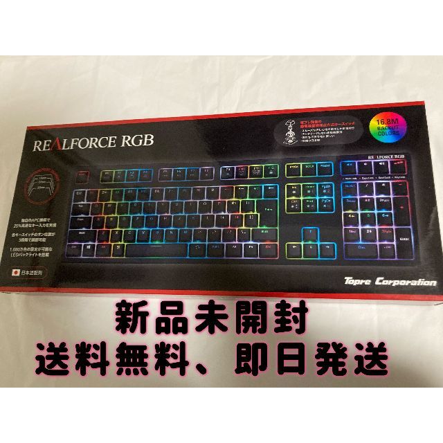 realforce RGB R2A-JP4G-BK 新品未開封 東プレ201909キーボード種類