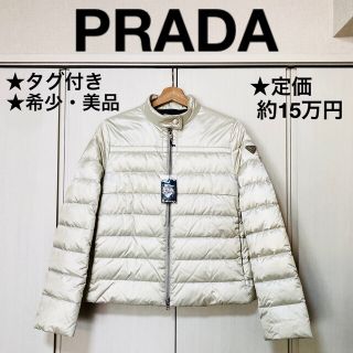 プラダ(PRADA)の★Vita様★ PRADA プラダ　ダウンジャケット(アイボリー)(ダウンジャケット)