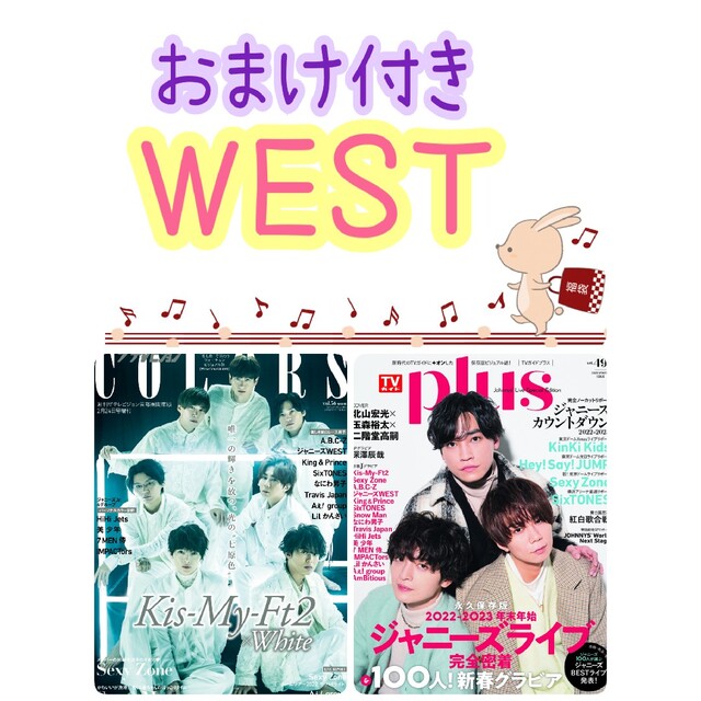 最新☺️ジャニーズWEST 切り抜きセット エンタメ/ホビーの雑誌(アート/エンタメ/ホビー)の商品写真