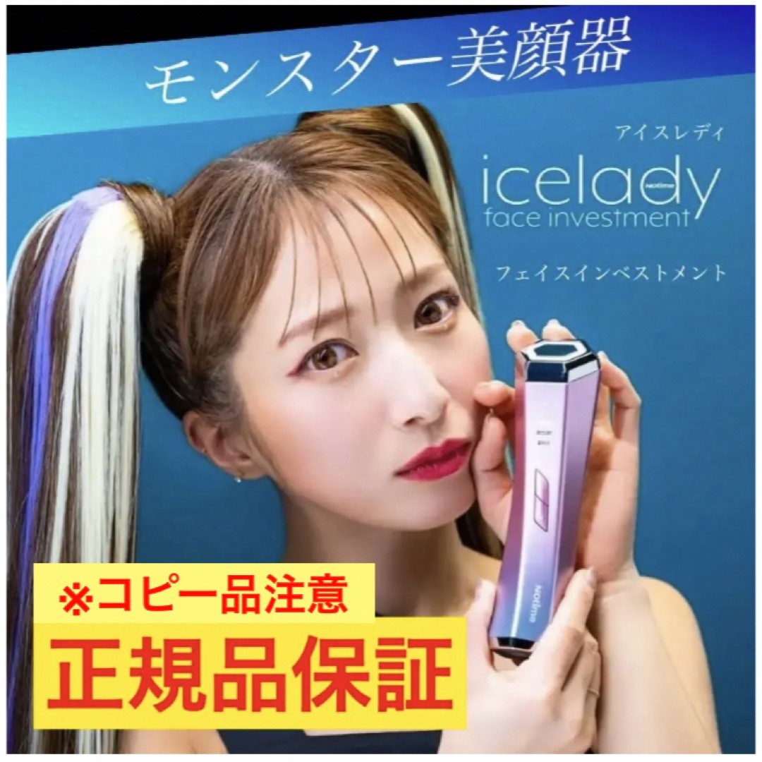 EMS美顔器◇正規品 アイスレディ フェイスインベストメント icelady