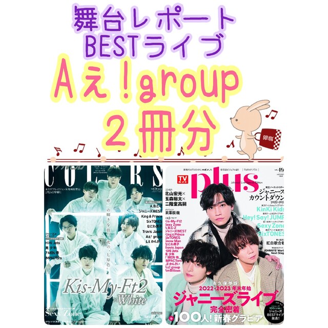 最新☺️Aぇ!group 切り抜きセット エンタメ/ホビーの雑誌(アート/エンタメ/ホビー)の商品写真