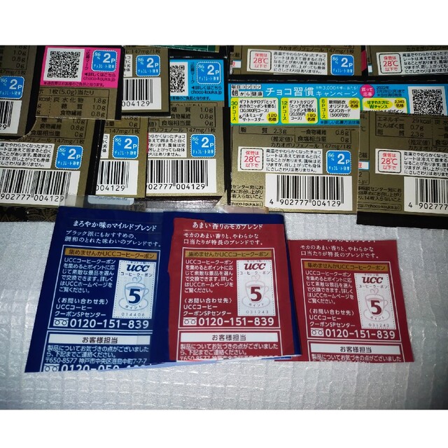 明治(メイジ)の41ポイント 明治チョコレート効果 応募券とUCC コーヒークーポン55ポイント エンタメ/ホビーのコレクション(印刷物)の商品写真