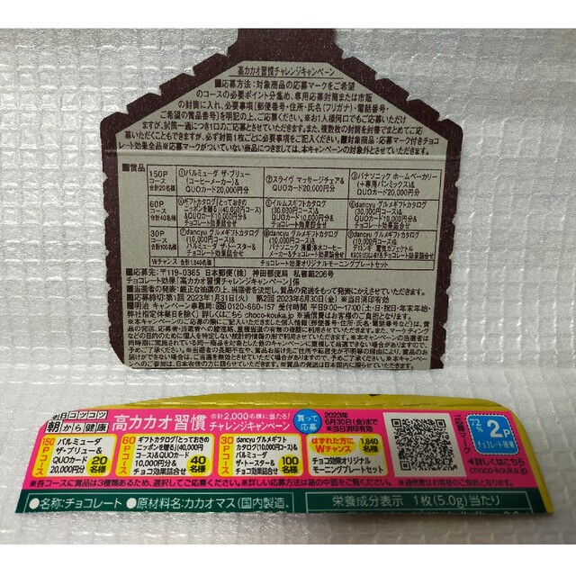 41ポイント 明治チョコレート効果 応募券とUCC コーヒークーポン35ポイント