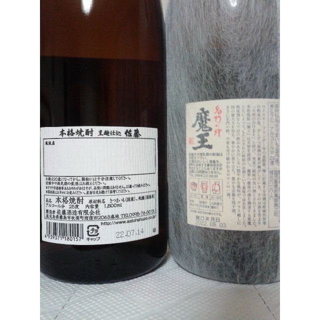 魔王 佐藤黒 １８００ｍｌ２本セット 本格芋焼酎 送料無料