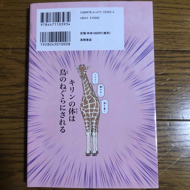 おもしろい！進化のふしぎやっぱりざんねんないきもの事典 エンタメ/ホビーの本(絵本/児童書)の商品写真