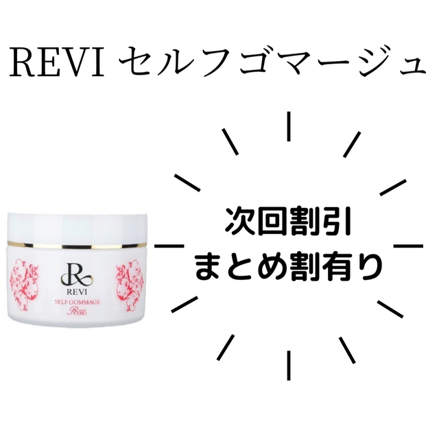 REVI セルフゴマージュ　レフィル