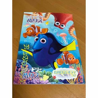 ディズニー(Disney)のファインディング　ドリー　ぬりえ　ニモ　魚(知育玩具)