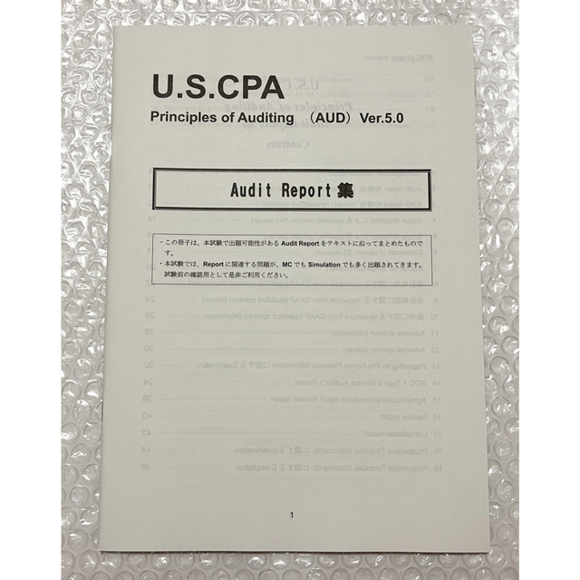 最新版 USCPA AUD Audit Report集 (Ver 5.0) rimcsconsult.com