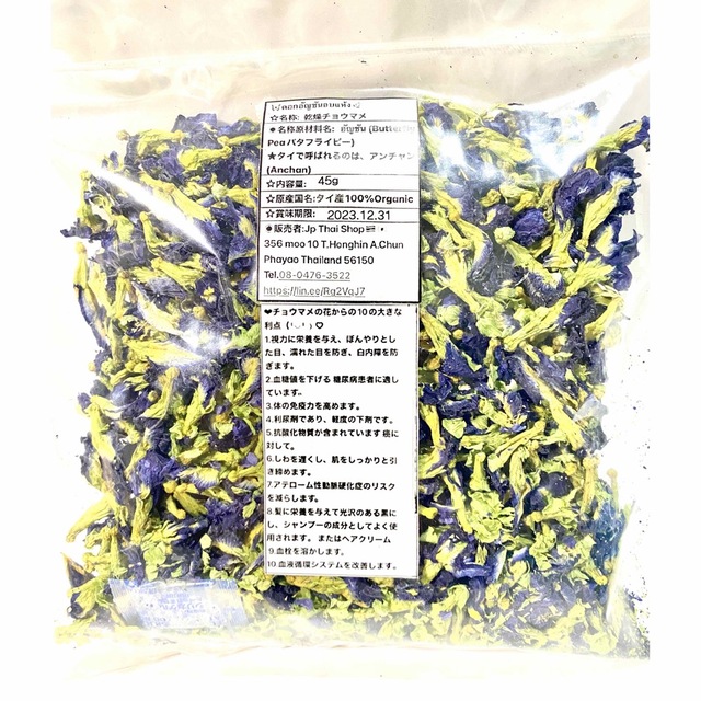 ◉乾燥チョウマメの花 45g (Anchanアンチャン)無農薬❀(*´◡`*)❀ 食品/飲料/酒の健康食品(健康茶)の商品写真