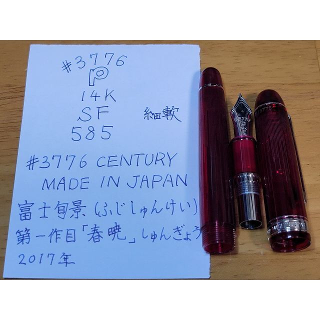 幸せなふたりに贈る結婚祝い文房具/事務用品プラチナ 万年筆 富士旬景シリーズ 春暁 細軟(SF) www