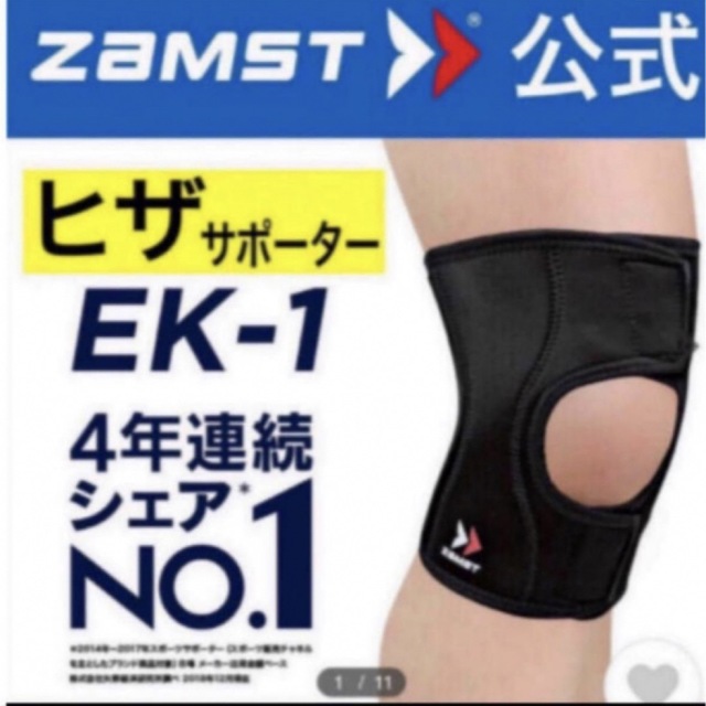 ZAMST(ザムスト)のザムスト 膝サポーター EK-1 Ｌサイズ　左右兼用 ZAMST スポーツ/アウトドアのスポーツ/アウトドア その他(陸上競技)の商品写真